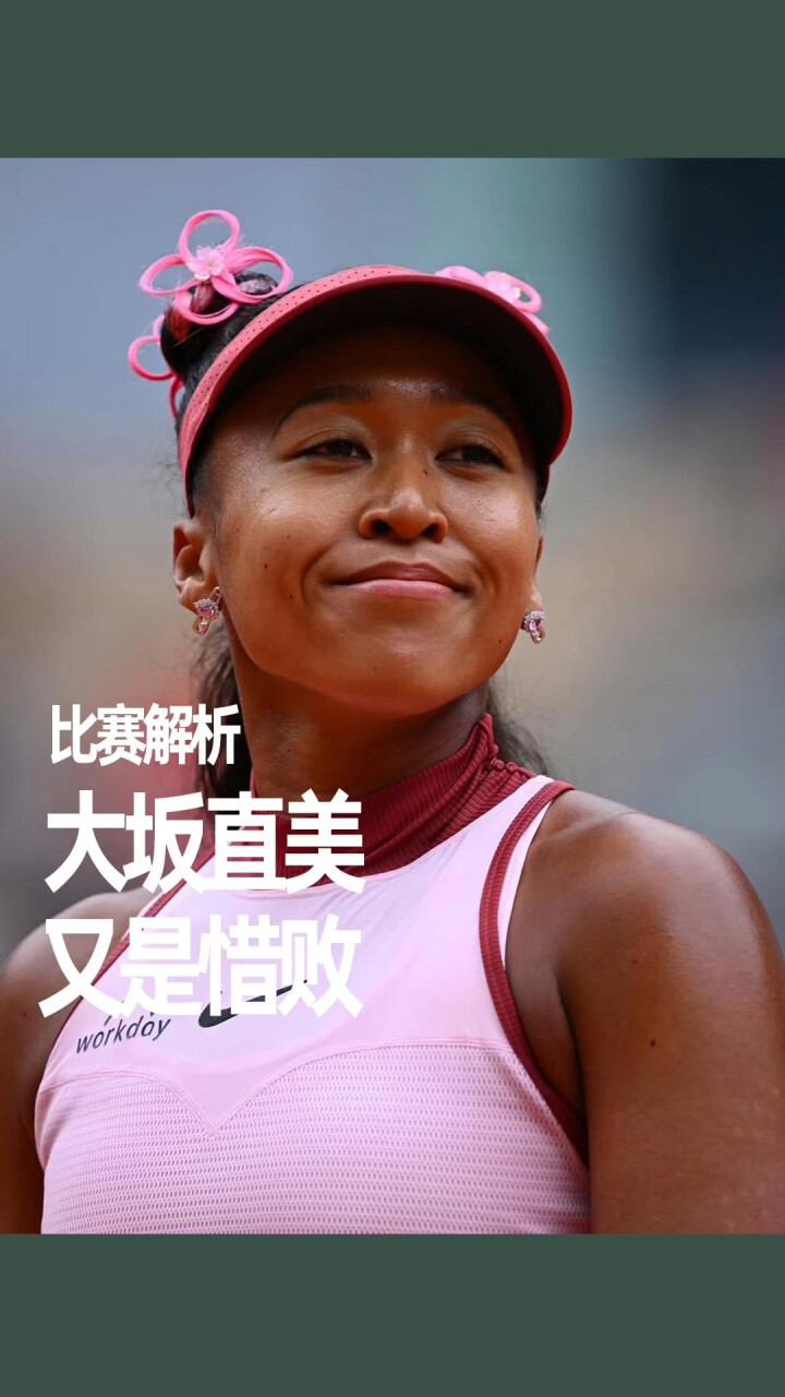 大坂直美世界排名最新